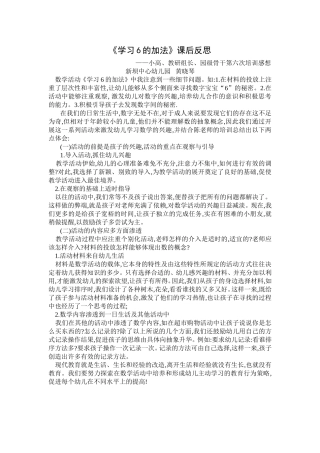 学习6的加法(反思)