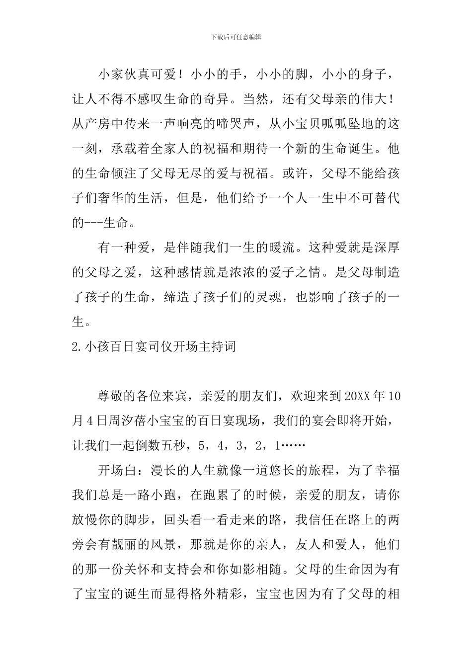 小孩百日宴司仪开场主持词_第2页