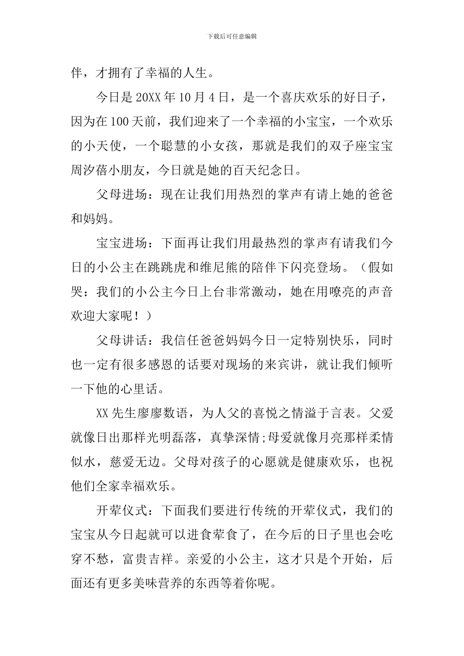 小孩百日宴司仪开场主持词_第3页