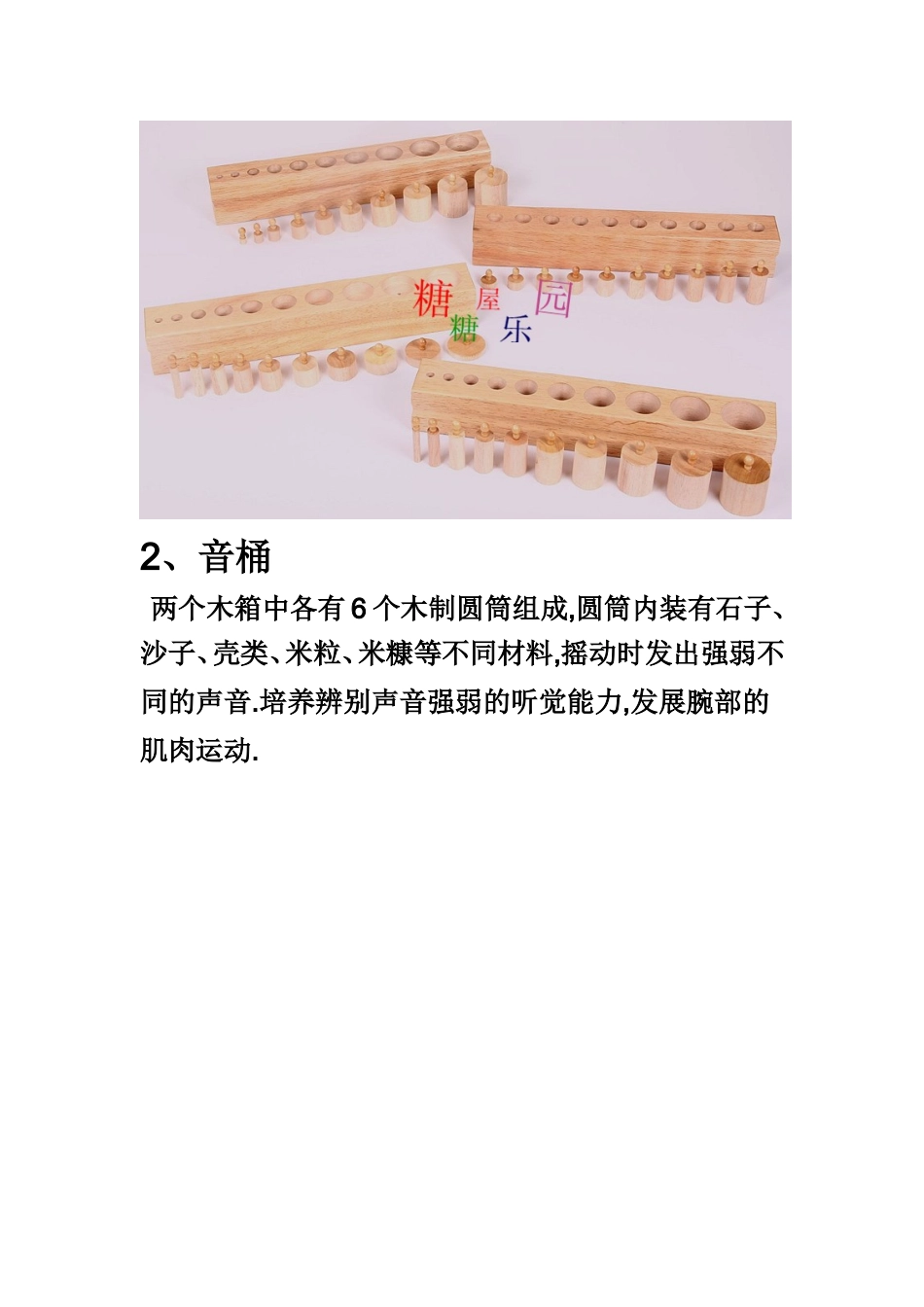 蒙氏教具名称及教育作用_第3页