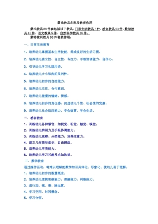 蒙氏教具名称及教育作用