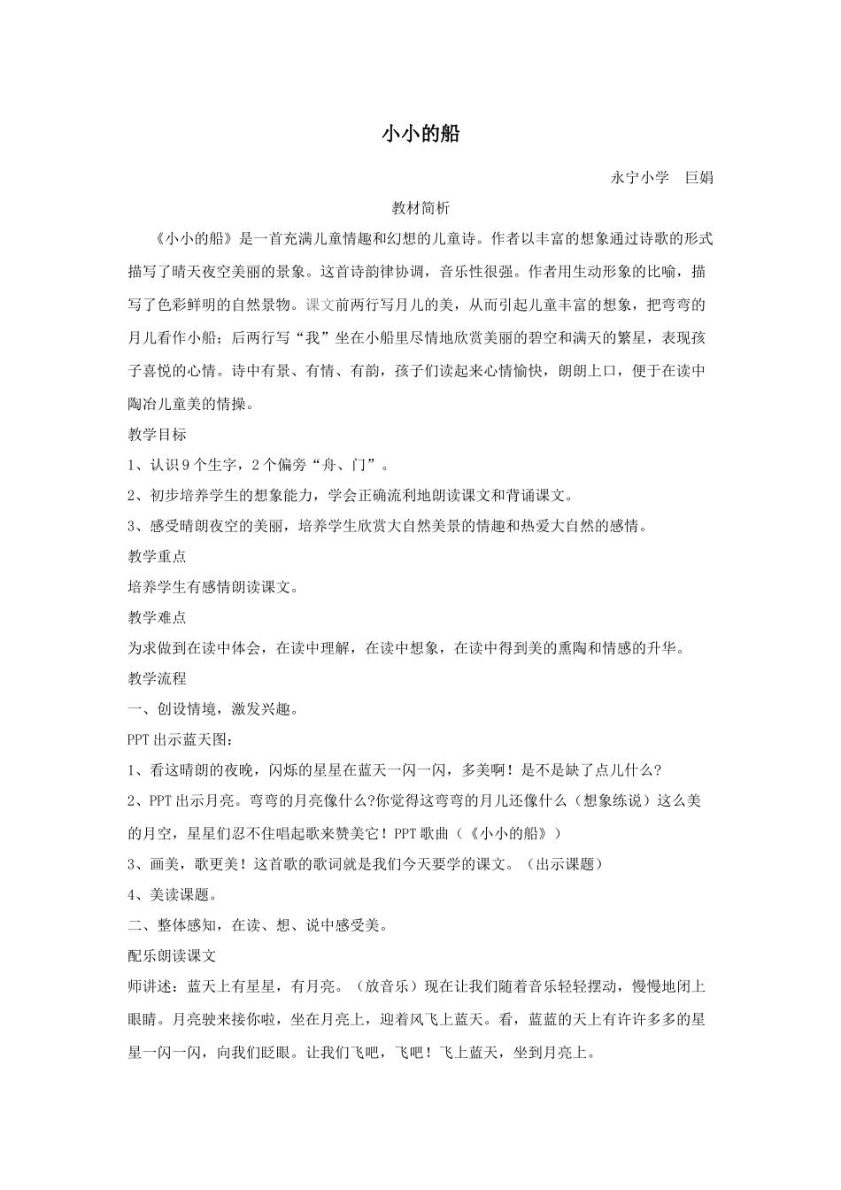 《小小的船》教学设计_第1页