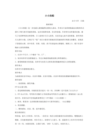 《小小的船》教学设计