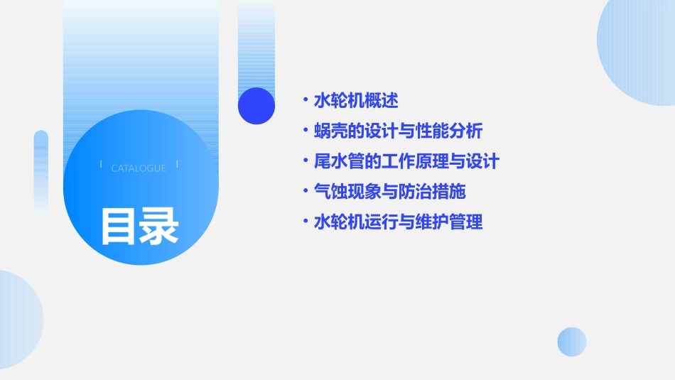 水轮机的蜗壳尾水管及气蚀课件_第2页