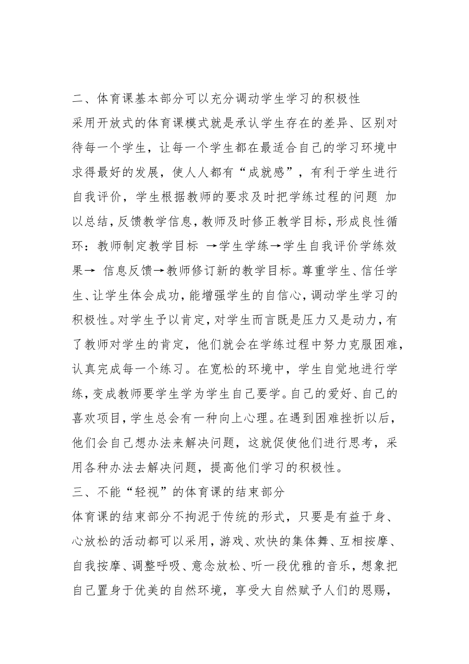 小学体育教育反思_第2页