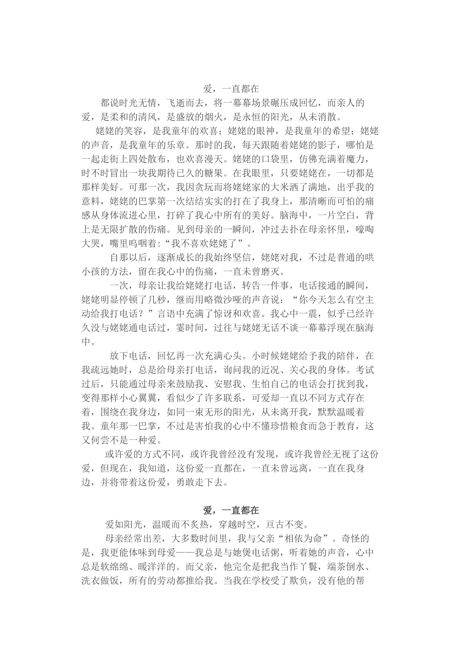 爱一直都在作文范文_第1页
