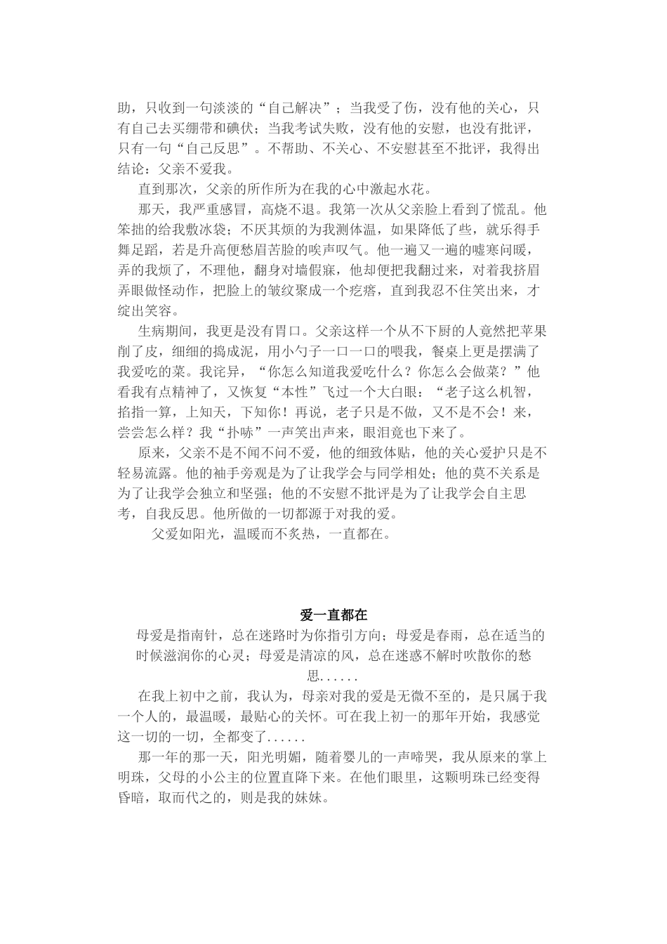 爱一直都在作文范文_第2页