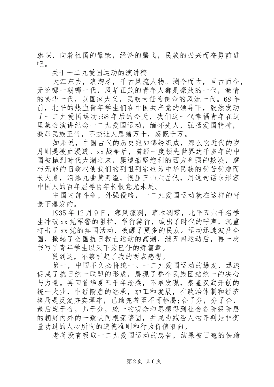 关于一二九爱国运动的演讲稿范文精选_第2页