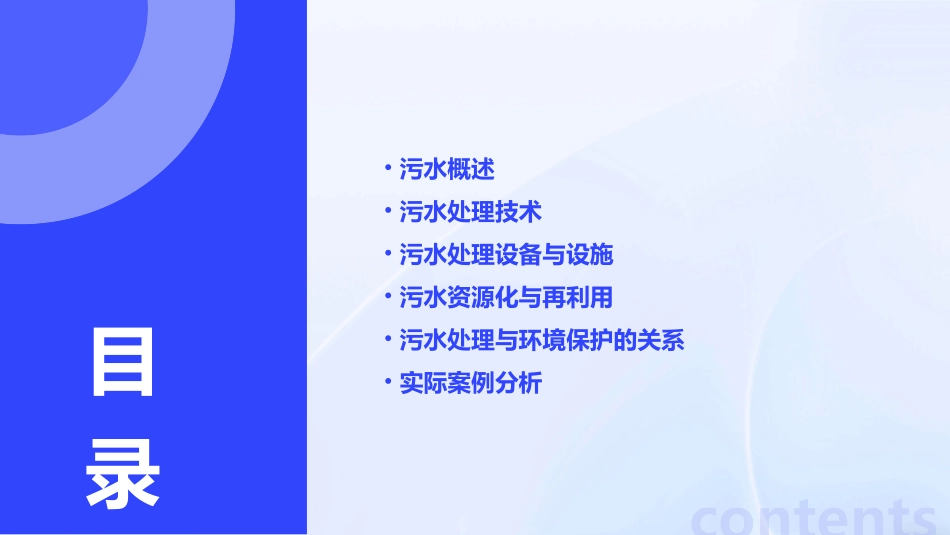 污水和污水处理课件_第2页