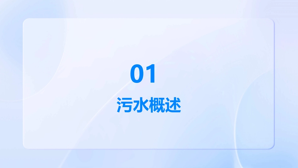 污水和污水处理课件_第3页