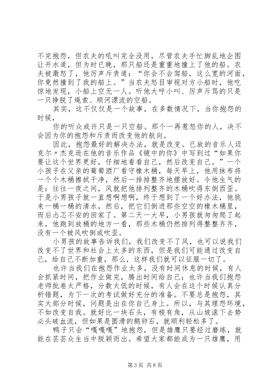 改变自己演讲范文_第3页