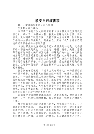 改变自己演讲范文