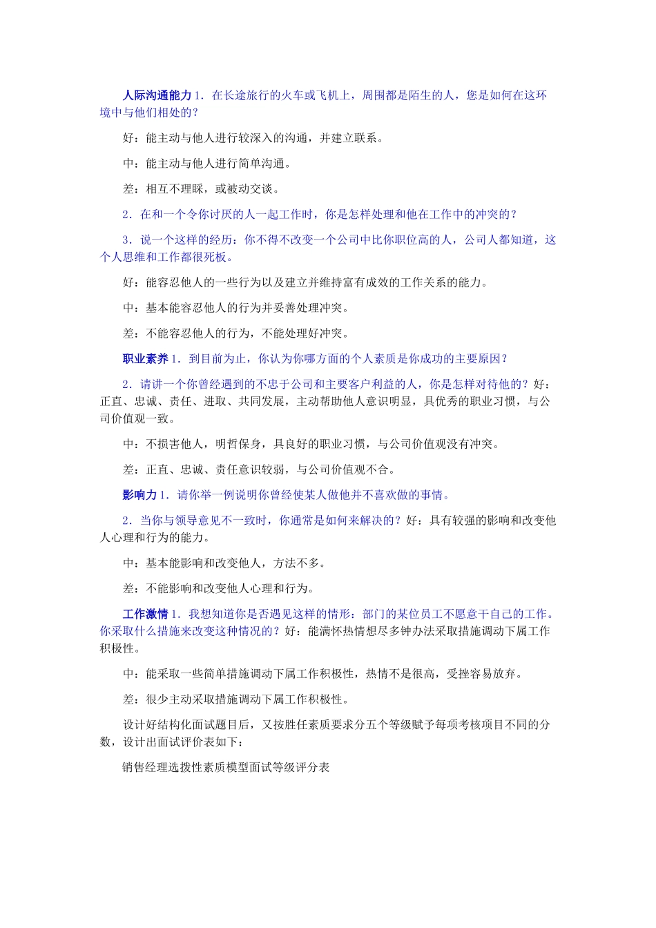 销售经理结构化面试的题目_第3页