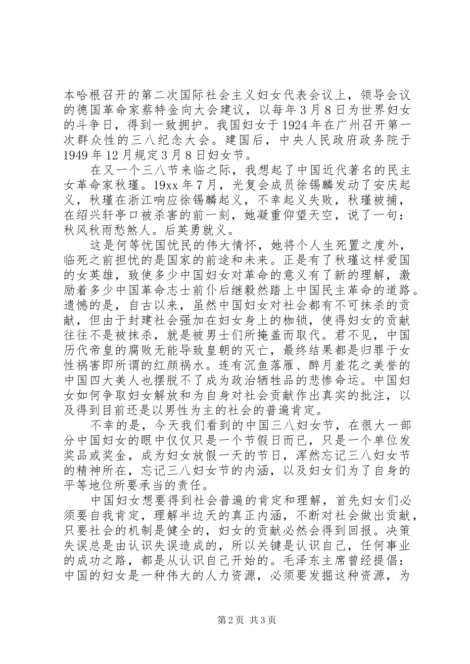 XX年最新妇女节演讲范文精选_第2页