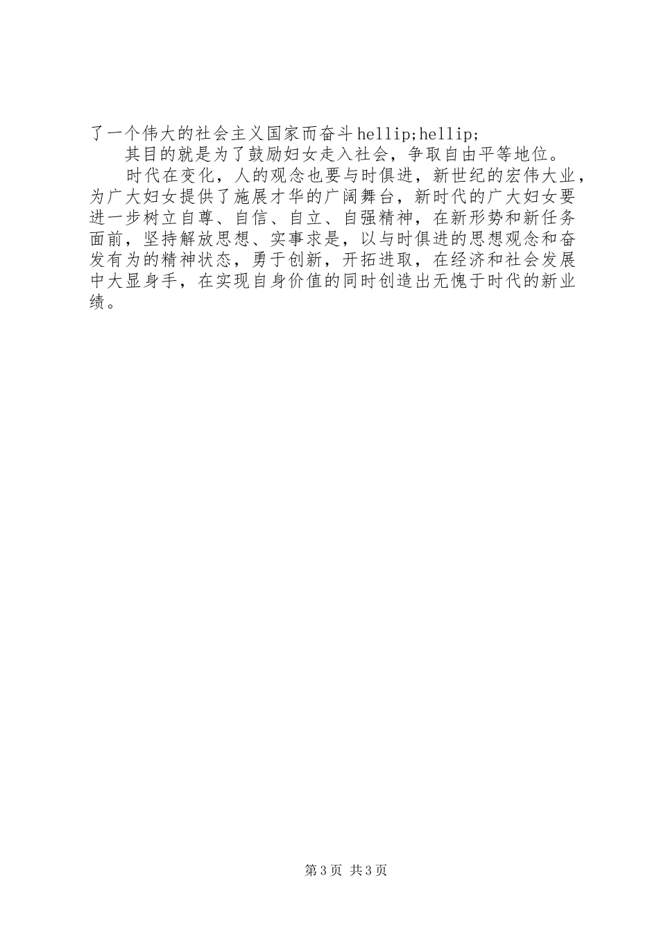 XX年最新妇女节演讲范文精选_第3页