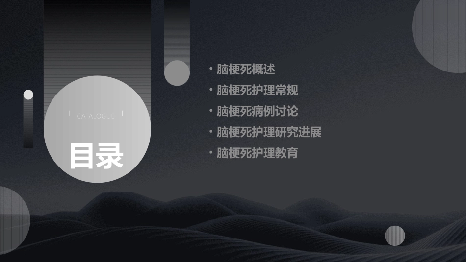 脑梗死病例讨论护理课件_第2页