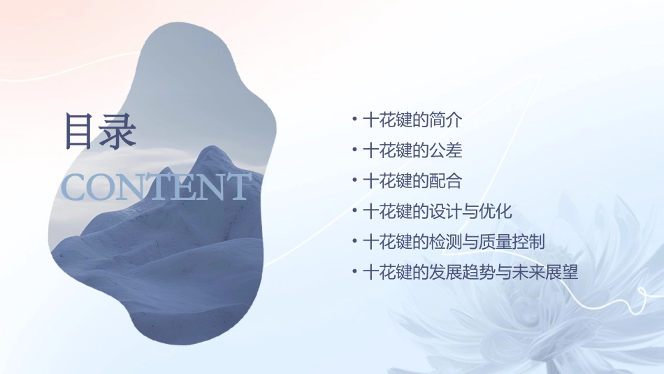 十花键的公差和配合全解课件_第2页