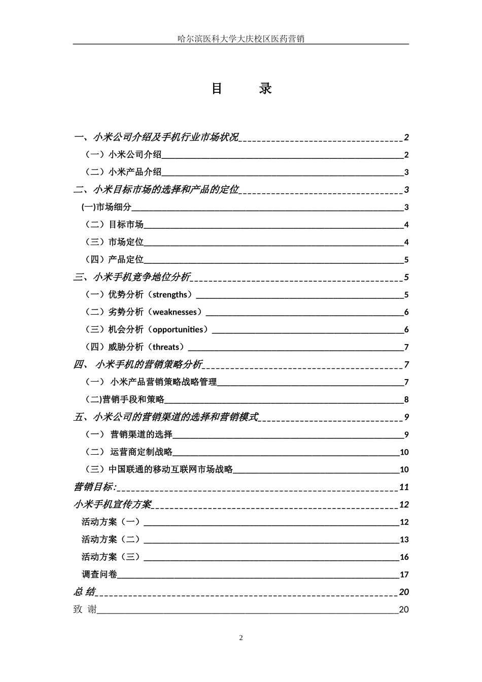 小米手机营销策划方案_第3页