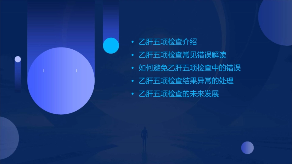 乙肝五项常见错误解读课件1_第2页