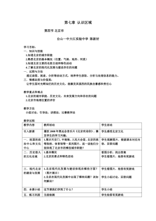 初二地理陈新好北京教案