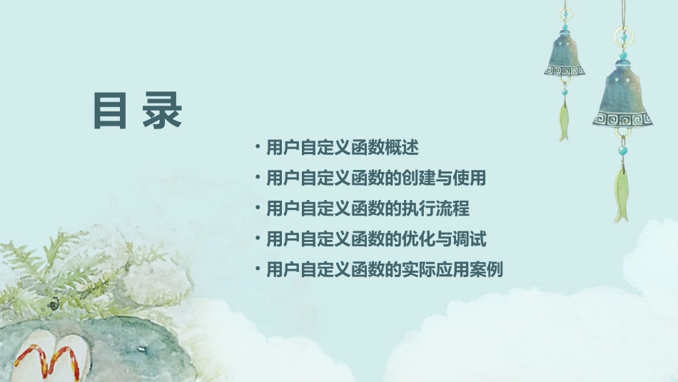 用户自定义函数课件_第2页