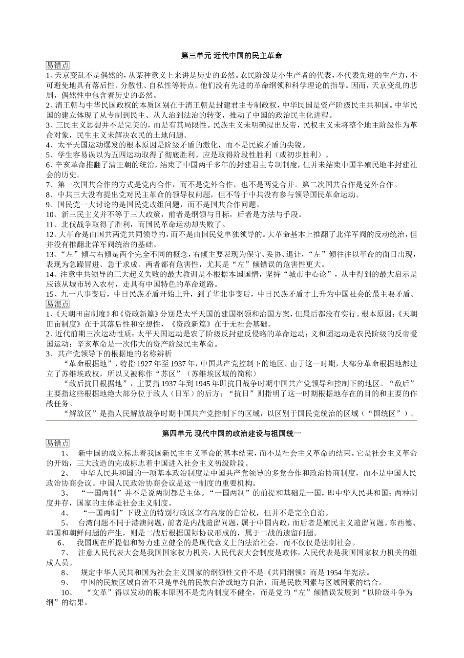 岳麓版历史必修易错易混知识点_第2页