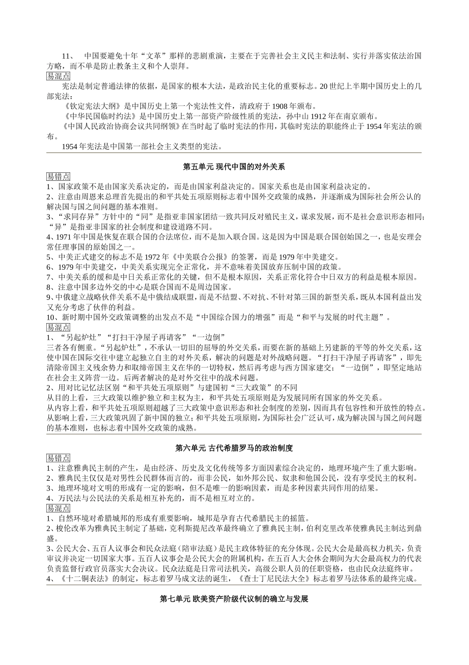 岳麓版历史必修易错易混知识点_第3页