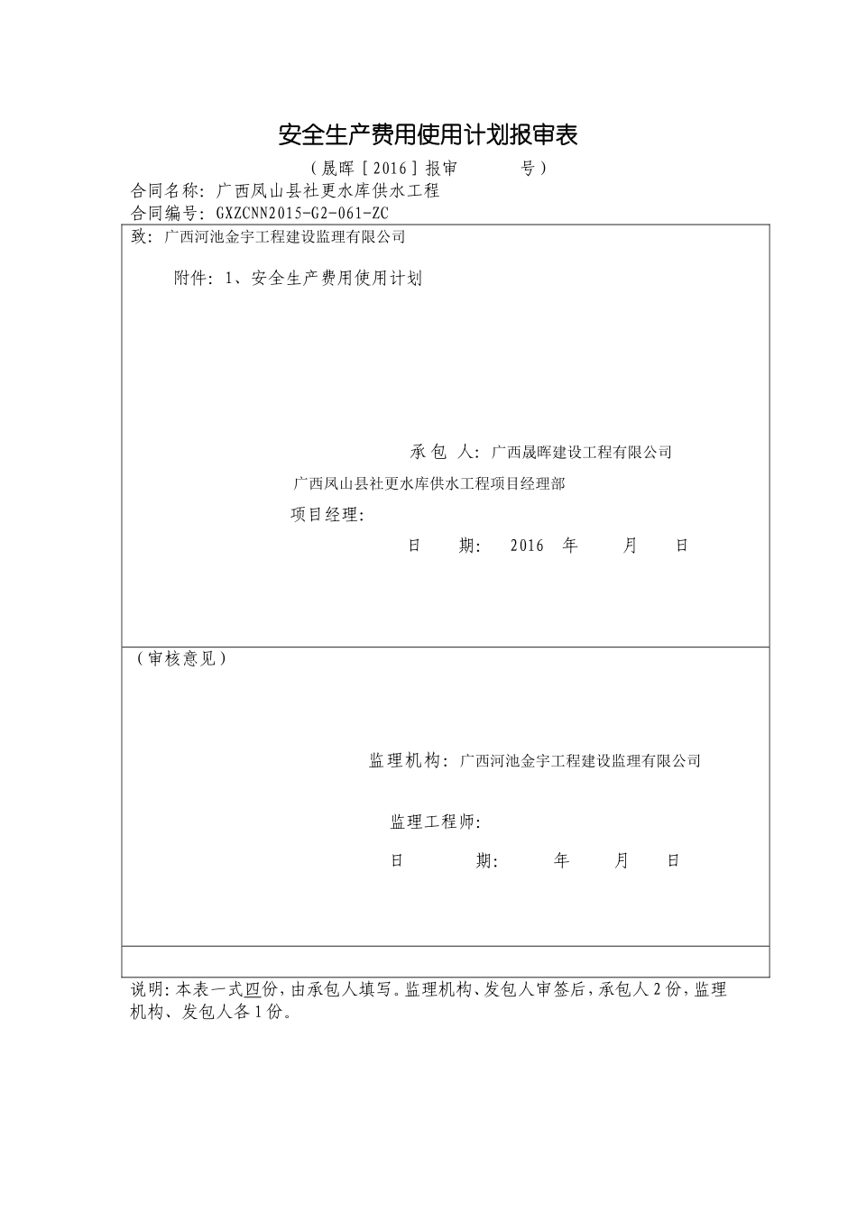 安全生产费用使用计划_第1页