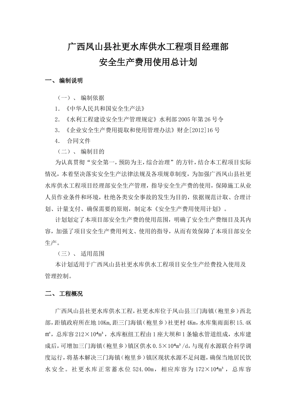 安全生产费用使用计划_第3页