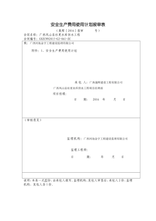 安全生产费用使用计划