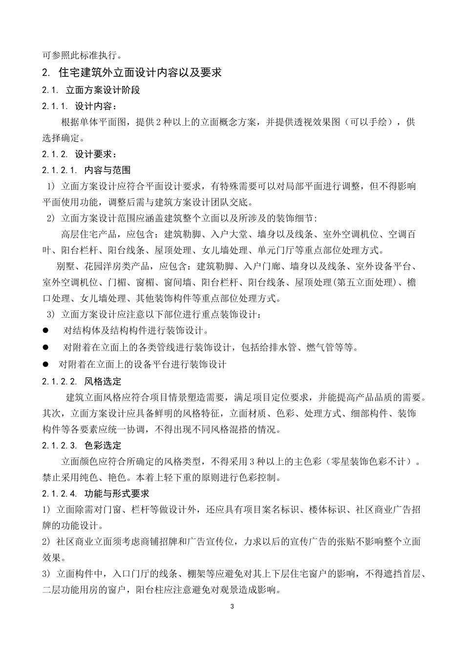 住宅建筑外立面设计深度及成果标准_第3页