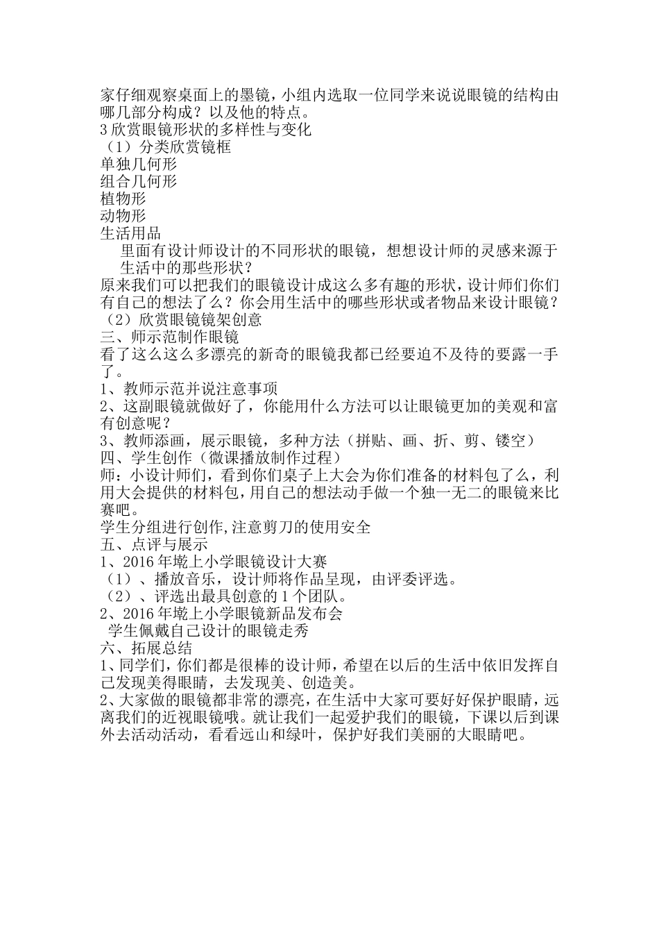 眼镜的设计-公开课材料_第2页