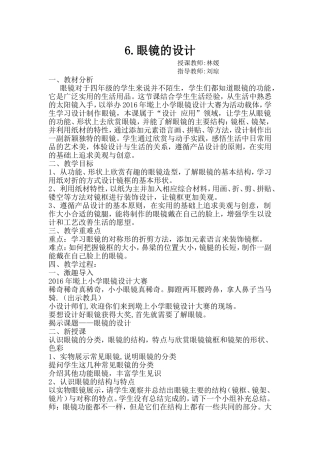 眼镜的设计-公开课材料