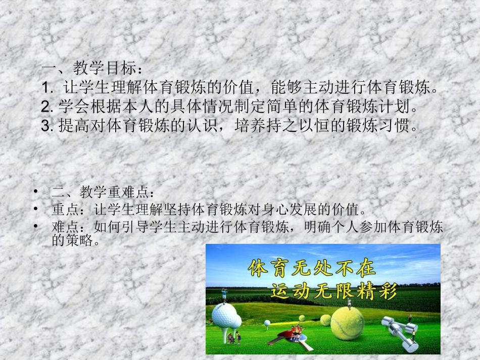 七年级第一章第二节每天坚持一小时体育锻炼田冲_第2页