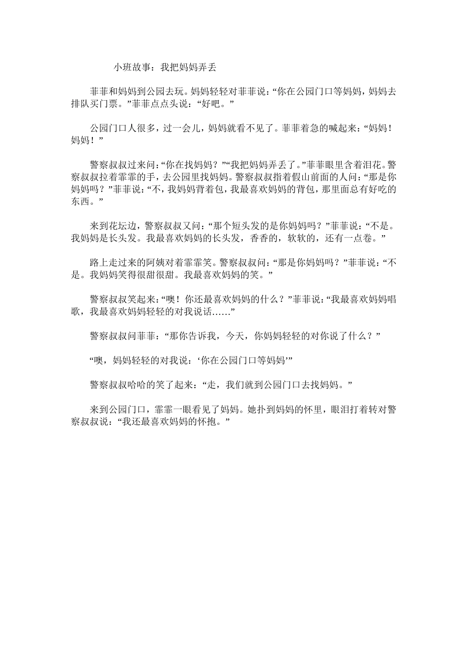 小班故事：我把妈妈弄丢了MicrosoftWord文档(9)_第1页