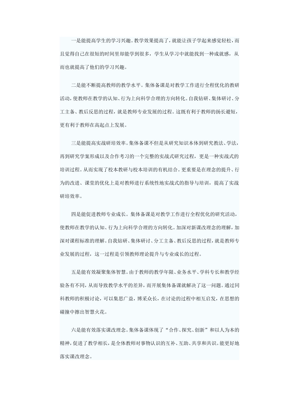 集体备课的好处(3)_第1页