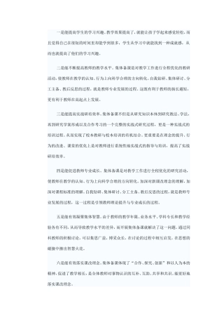 集体备课的好处(3)
