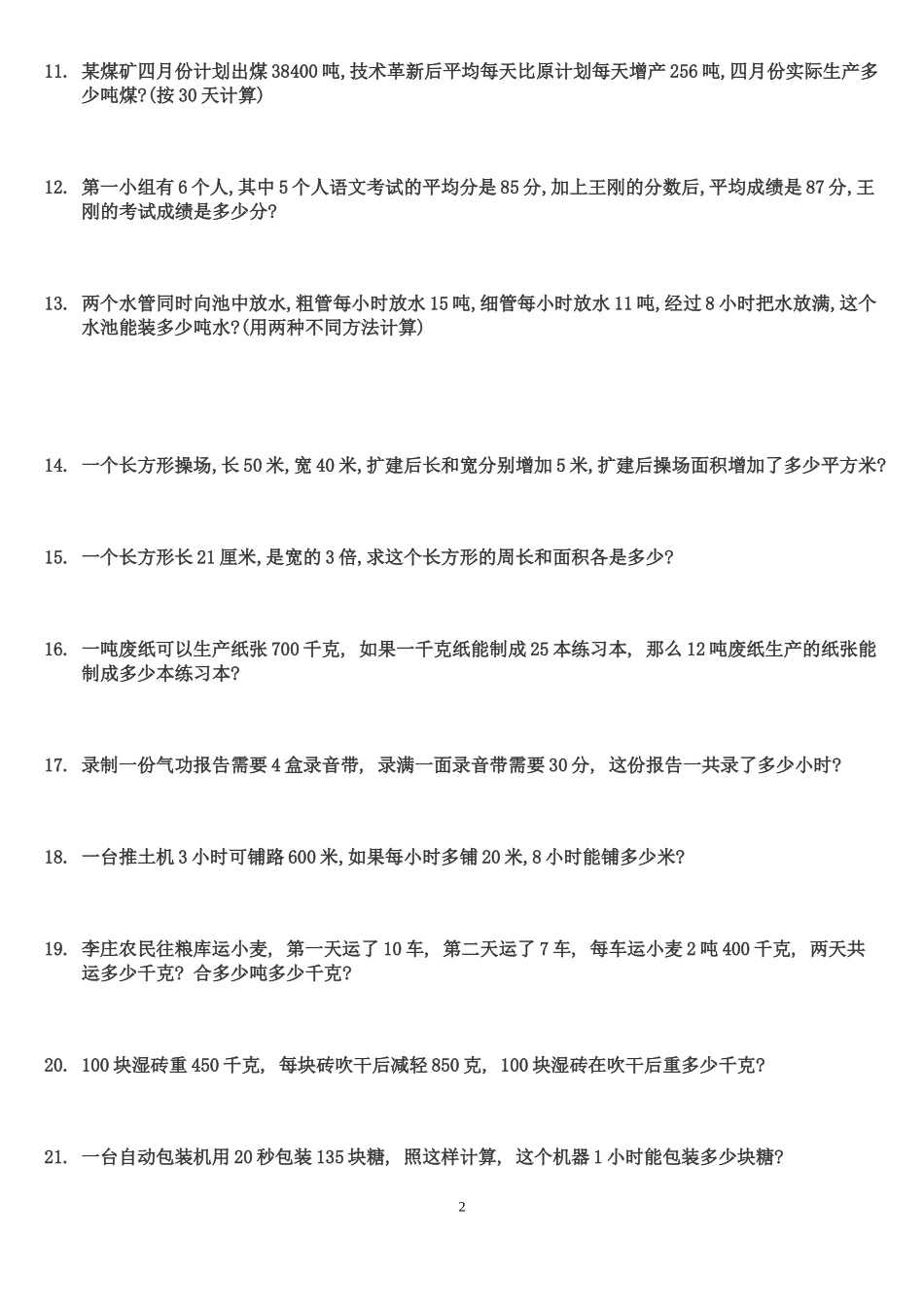 小学四年级数学下册应用题300题【精品】_第2页