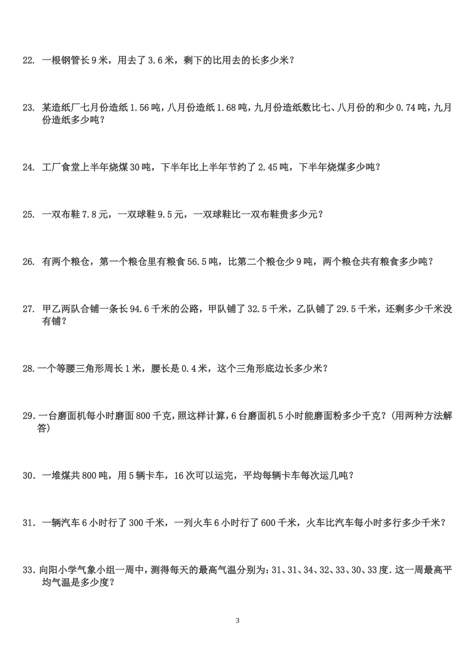 小学四年级数学下册应用题300题【精品】_第3页