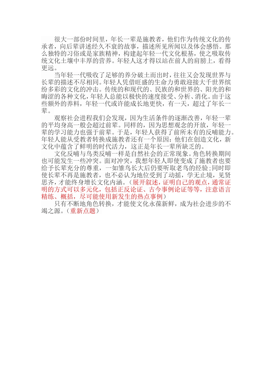 专科语文作文范文_第2页