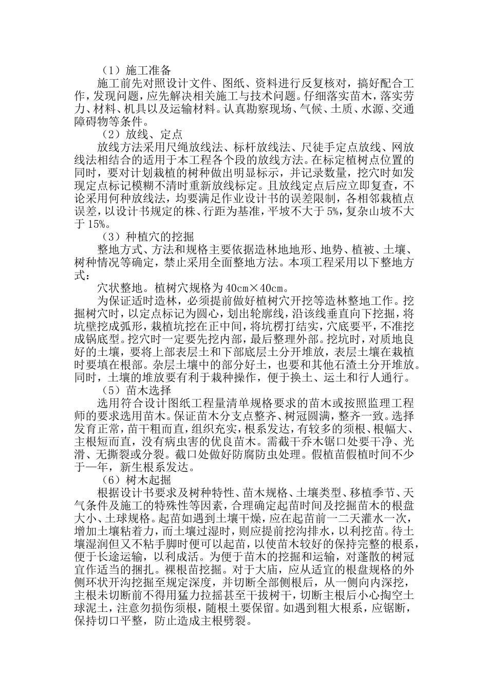 造林施工组织设计_第2页