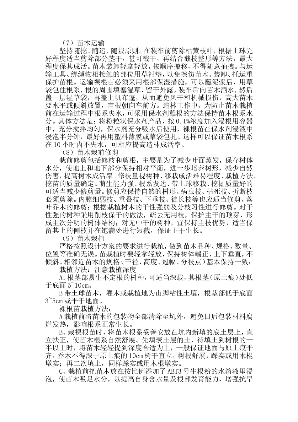 造林施工组织设计_第3页