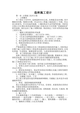 造林施工组织设计