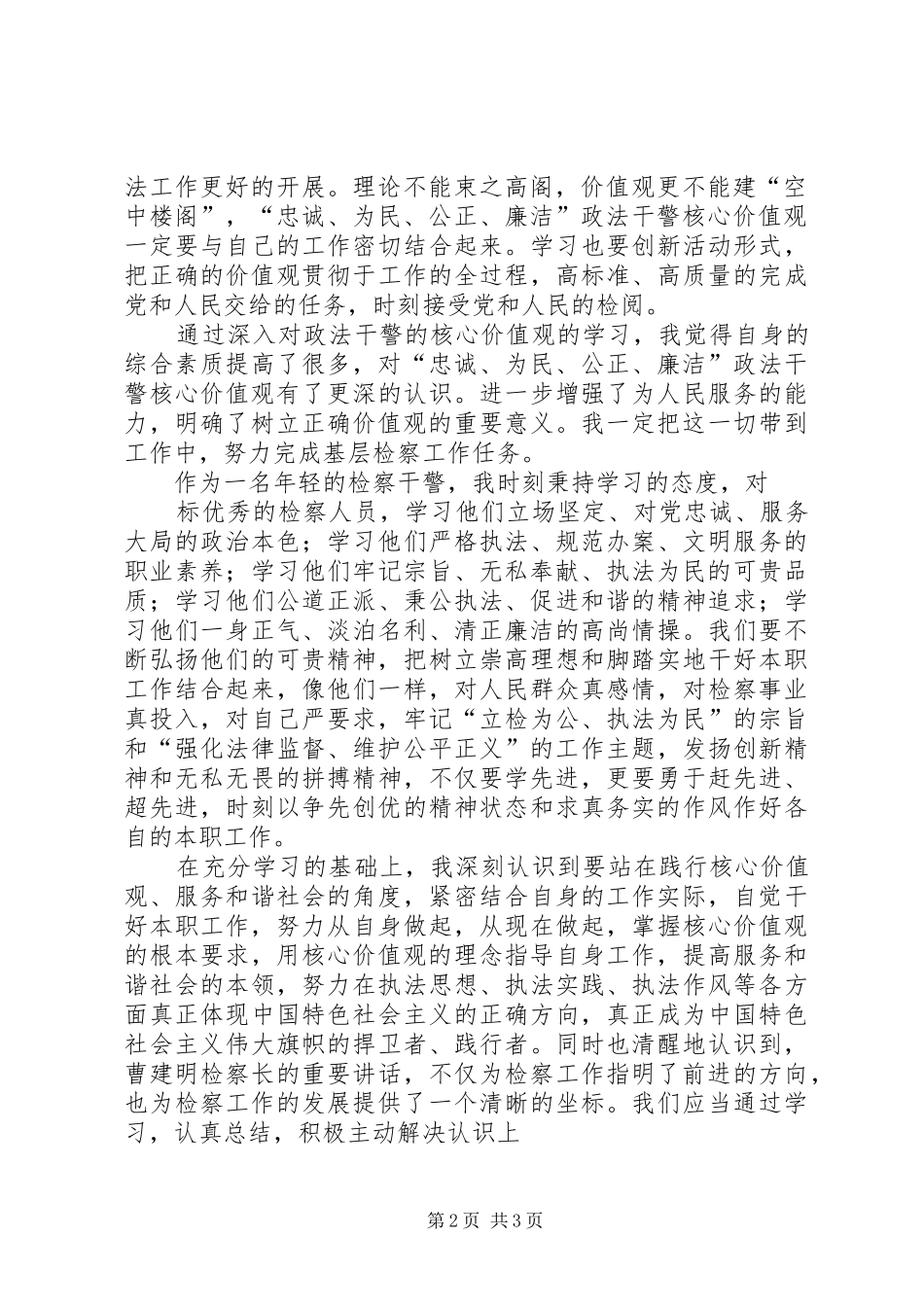 检察官演讲范文：做一名“争气的检察官”_第2页