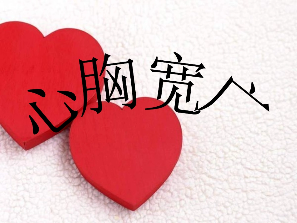 小学生心理健康主题班会课件_第3页