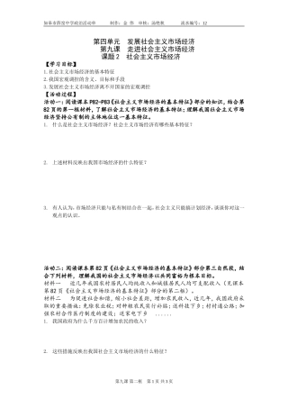 第九课走进社会主义市场经济二