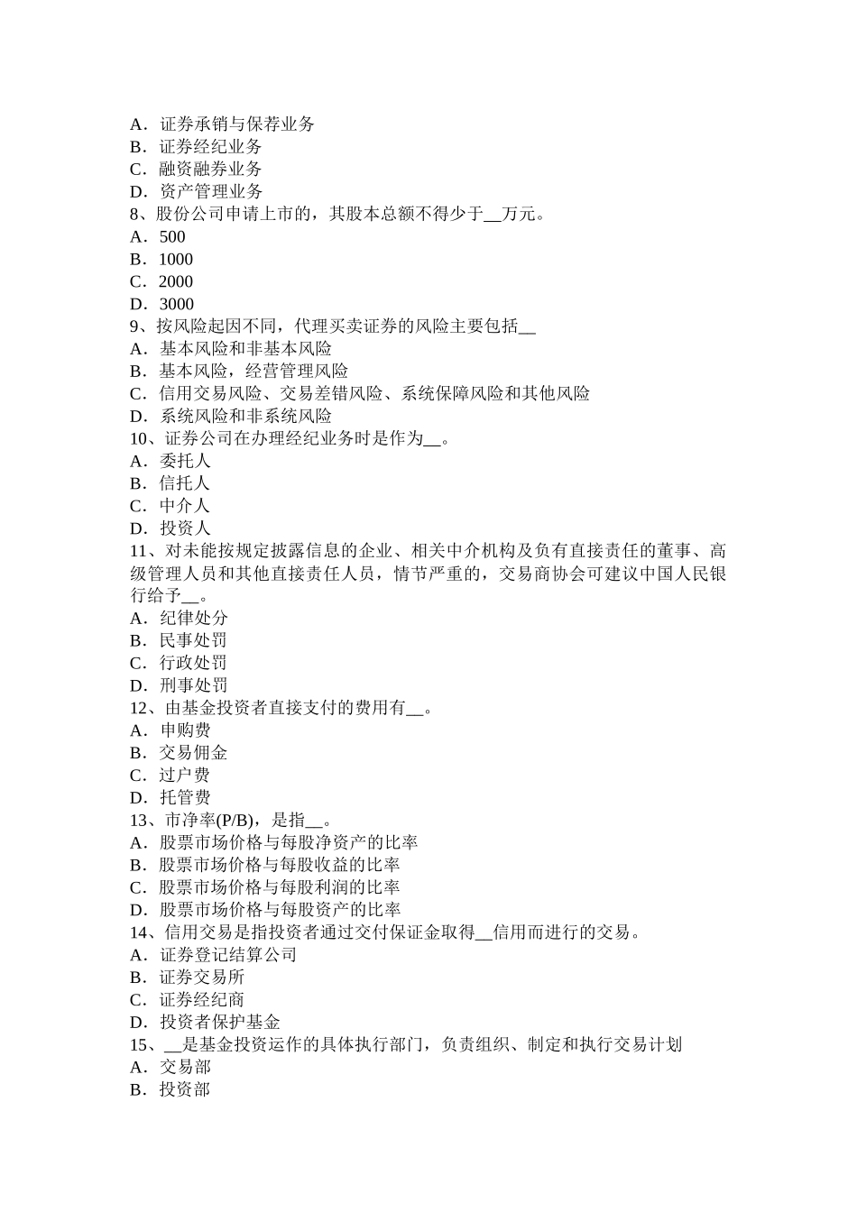 云南省2016年证券从业资格考试：金融期权与期权类金融衍生产品考试试卷_第2页