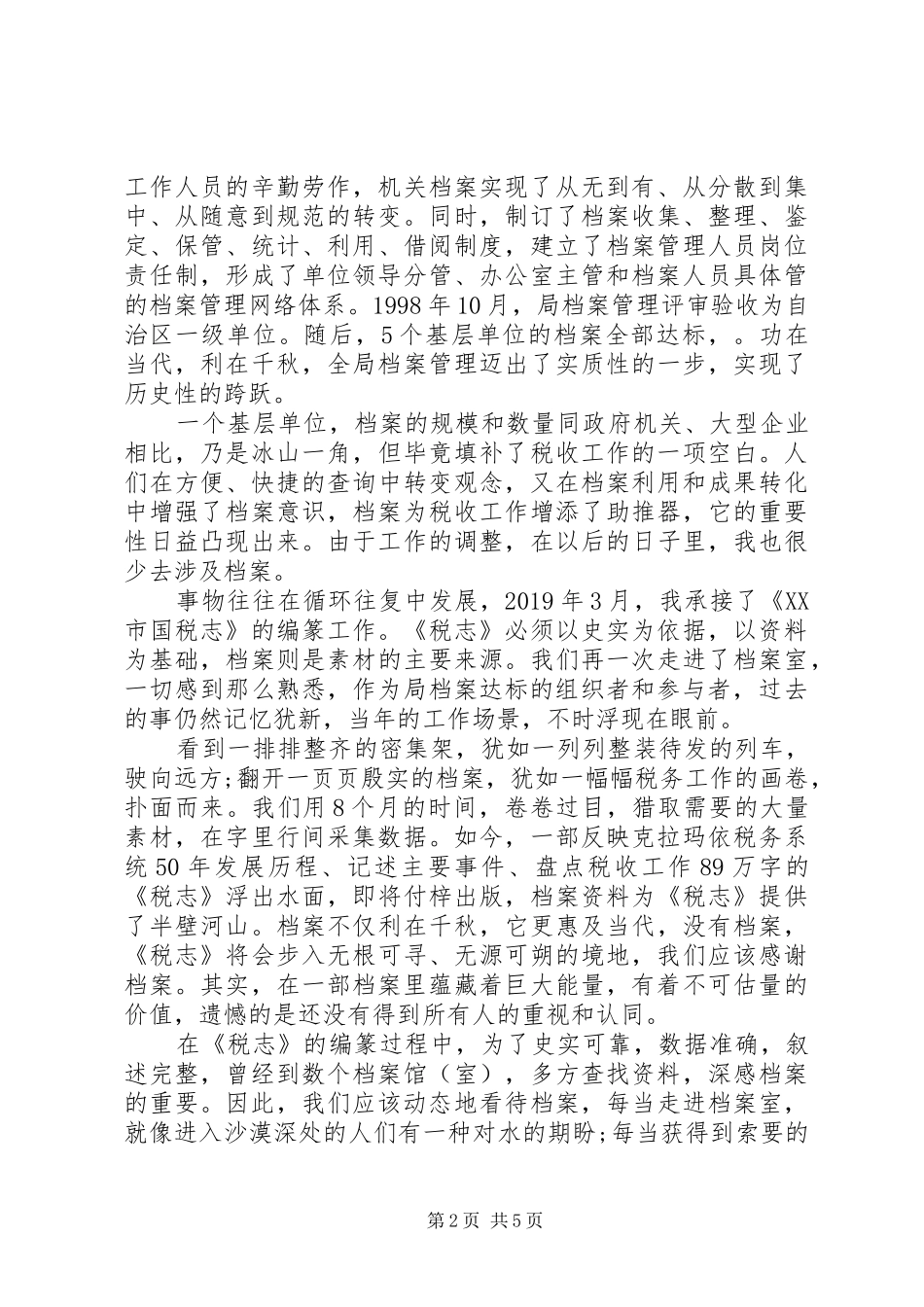 20XX年档案与民生演讲精选_第2页