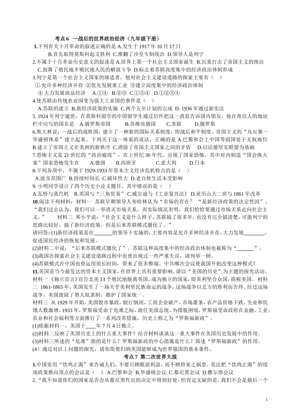 世界历史（九下）复习题_第1页