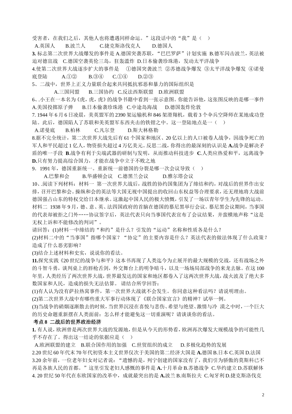 世界历史（九下）复习题_第2页